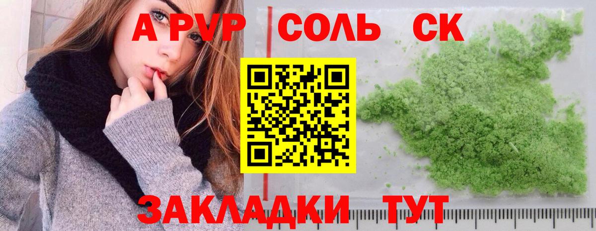A-PVP кристаллы Великий Устюг