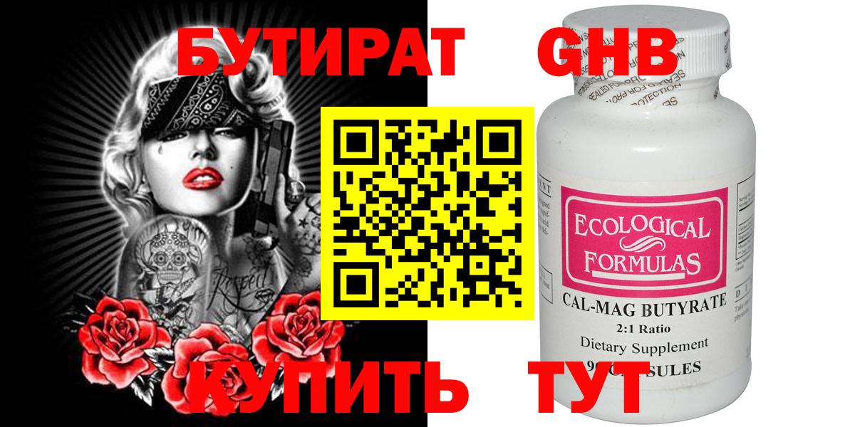 Бутират 1.4BDO Великий Устюг