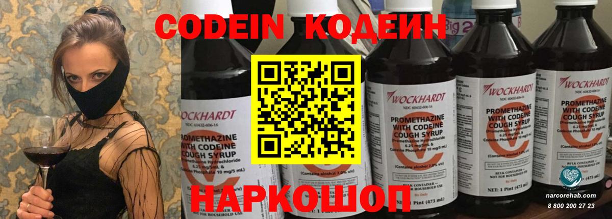 Кодеиновый сироп Lean напиток Lean (лин) Великий Устюг