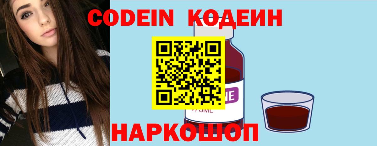Великий Устюг  Кодеин напиток Lean (лин)  Вход с VPN 