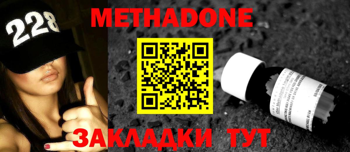 Метадон белоснежный Великий Устюг